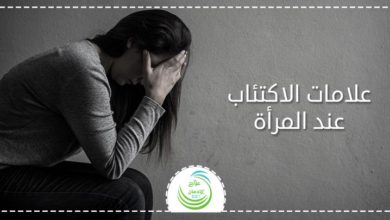 علامات الاكتئاب عند المرأة