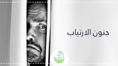 جنون الارتياب